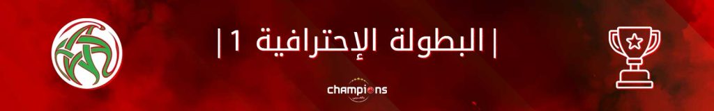 أخبار الدوري المغربي اليوم